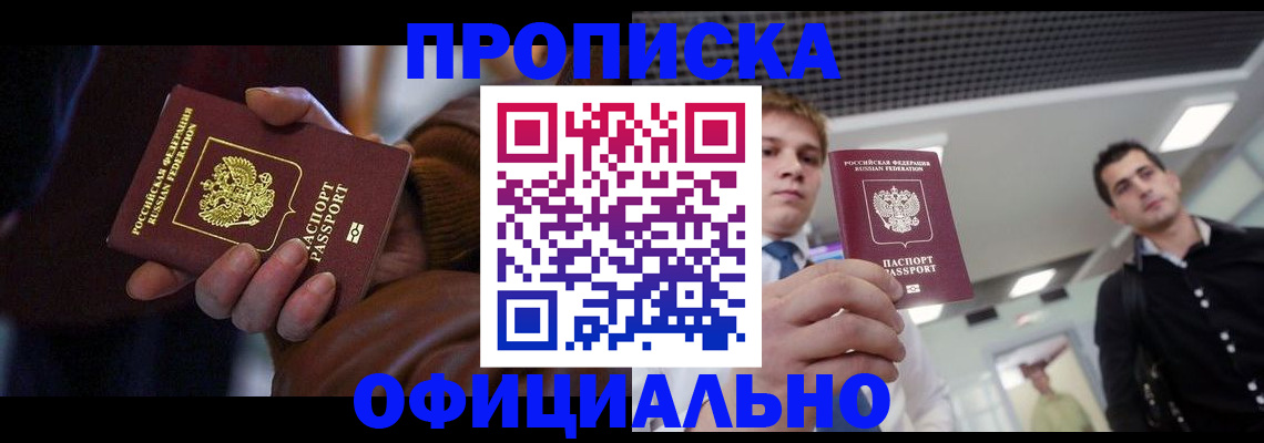купить прописку в Агрызе