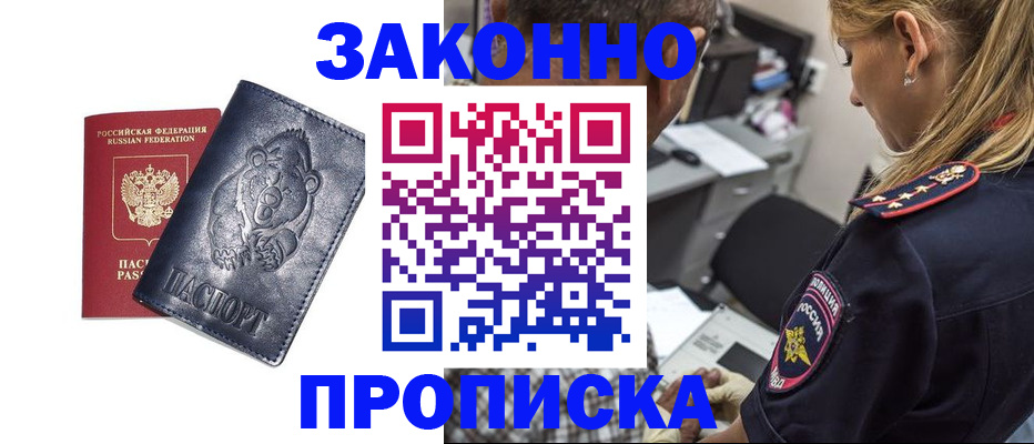 временная регистрация для всех в Агрызе