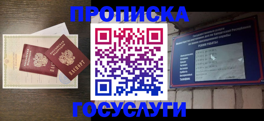 прописка законно в Агрызе